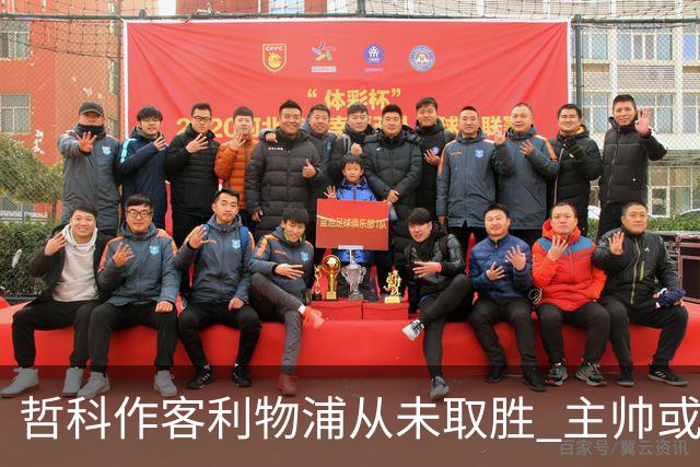 哲科作客利物浦从未取胜 主帅或安排南美组合首发